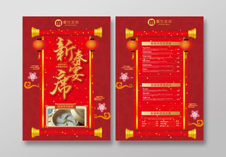 红色喜庆简约中式边框新春宴席春节菜单单页